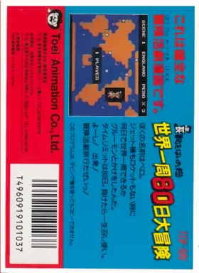 Nagagutsu o Haita Neko - Sekai Isshuu 80 Nichi Daibouken (Japan) (Beta) box cover back